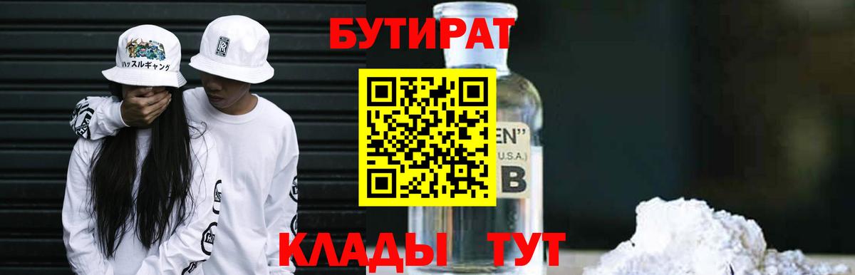 БУТИРАТ оксана  Вход с VPN  Волгодонск 
