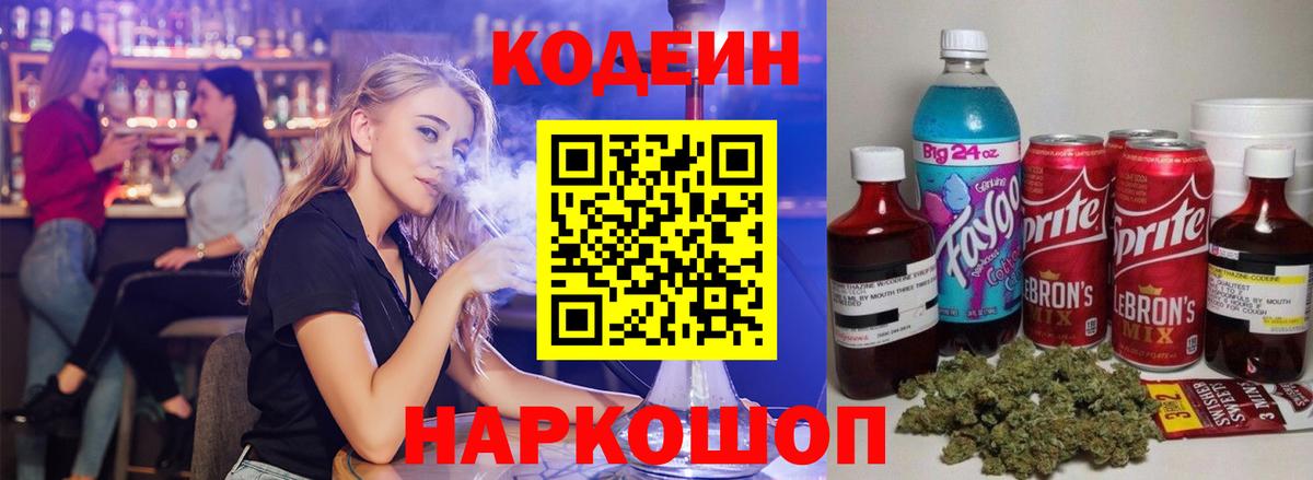 Codein Purple Drank Волгодонск