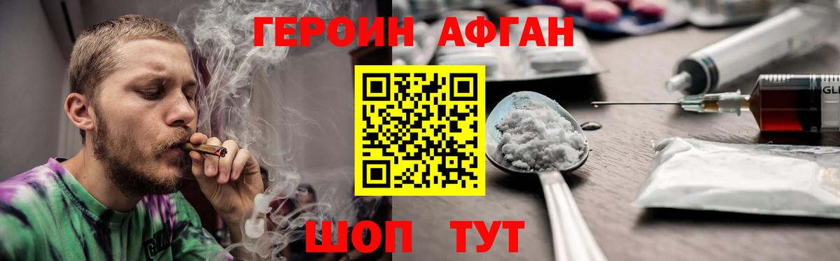 Волгодонск  Героин Афган  Вход с VPN 