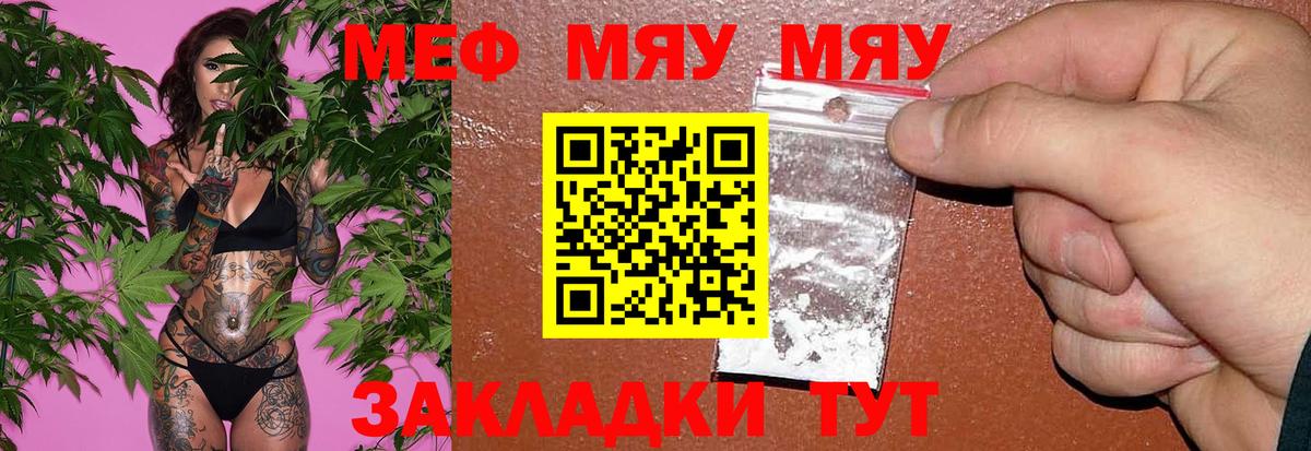МЯУ-МЯУ 4 MMC  Мефедрон 4 MMC  Вход с VPN  Меф  Волгодонск 
