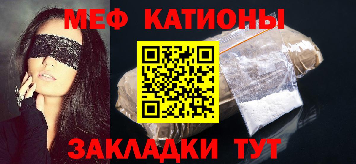 Меф  Волгодонск