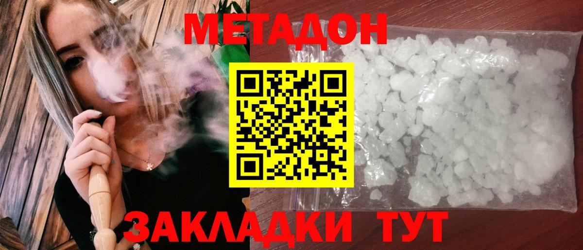 МЕТАДОН кристалл  ссылка на мегу ONION  Волгодонск  Вход с VPN 