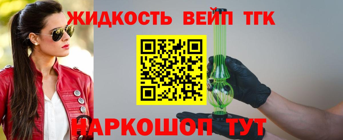 ТГК жижа  Дистиллят ТГК гашишное масло  Вход с VPN  Волгодонск 